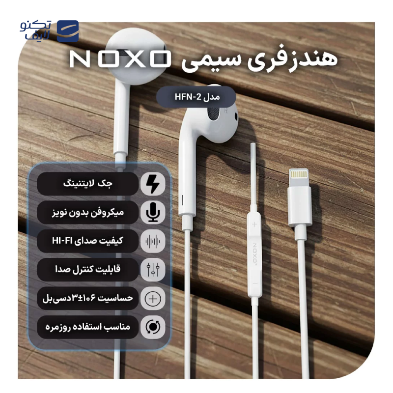gallery-هندزفری سیمی نوکسو مدل HFN-3 copy.png gallery-هندزفری سیمی نوکسو مدل HFN-3 copy.png