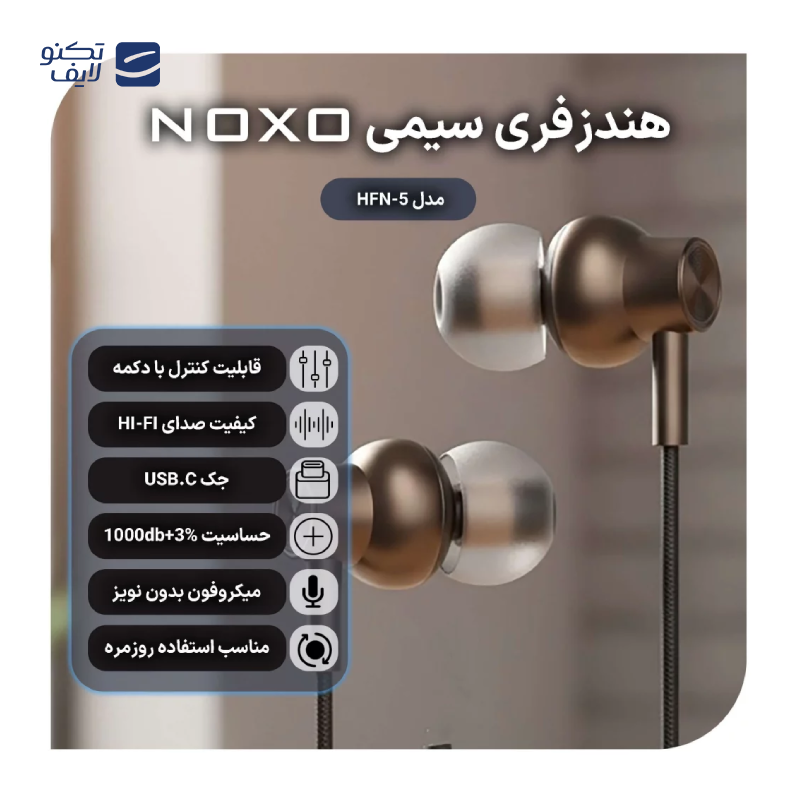 gallery-هندزفری سیمی نوکسو مدل HFN-7 copy.png gallery-هندزفری سیمی نوکسو مدل HFN-7 copy.png
