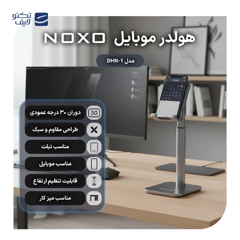 gallery-پایه نگهدارنده تبلت و گوشی نوکسو مدل DHN-2 copy.png gallery-پایه نگهدارنده تبلت و گوشی نوکسو مدل DHN-2 copy.png