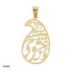 آویز گردنبند طلا 18 عیار شمیم گلد گالری مدل R270 آویز گردنبند طلا 18 عیار شمیم گلد گالری مدل R270