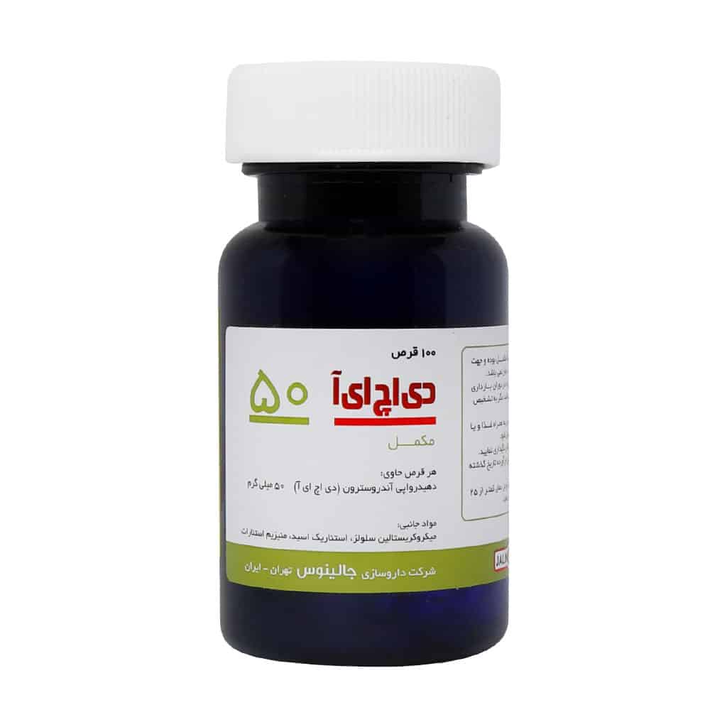 قرص دی اچ ای آ 50 جالینوس قرص دی اچ ای آ 50 جالینوس
