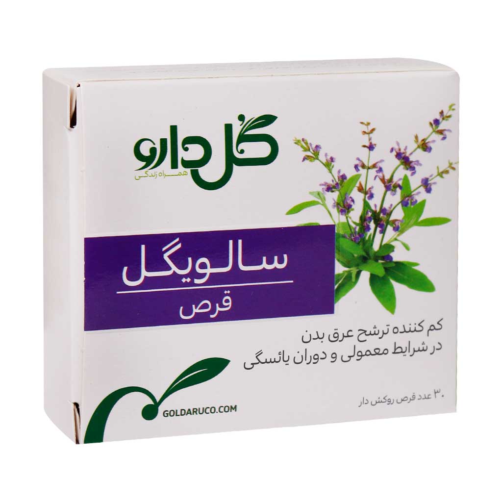 قرص روکش دار سالویگل گل دارو ۳۰ عدد قرص روکش دار سالویگل گل دارو ۳۰ عدد