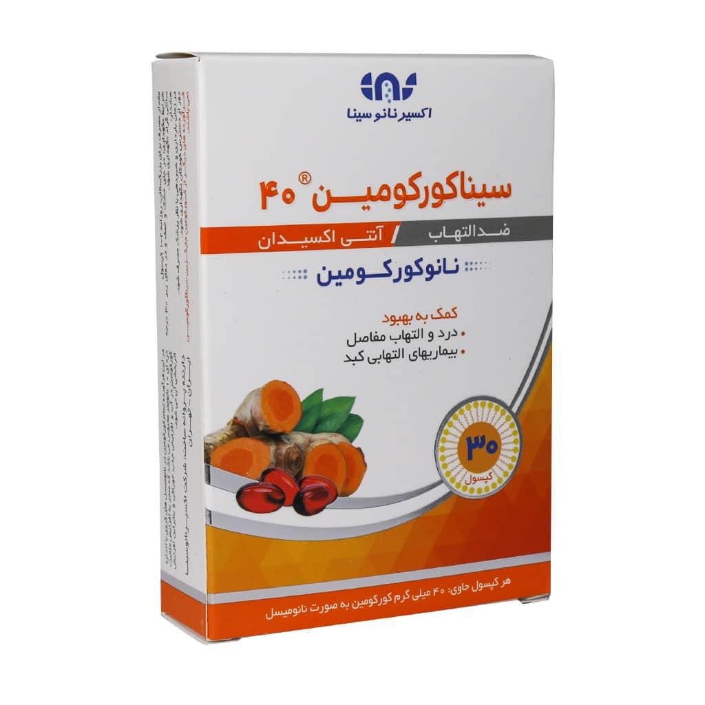 کپسول سینا کورکومین 40 میلی گرم اکسیر نانو سینا کپسول سینا کورکومین 40 میلی گرم اکسیر نانو سینا