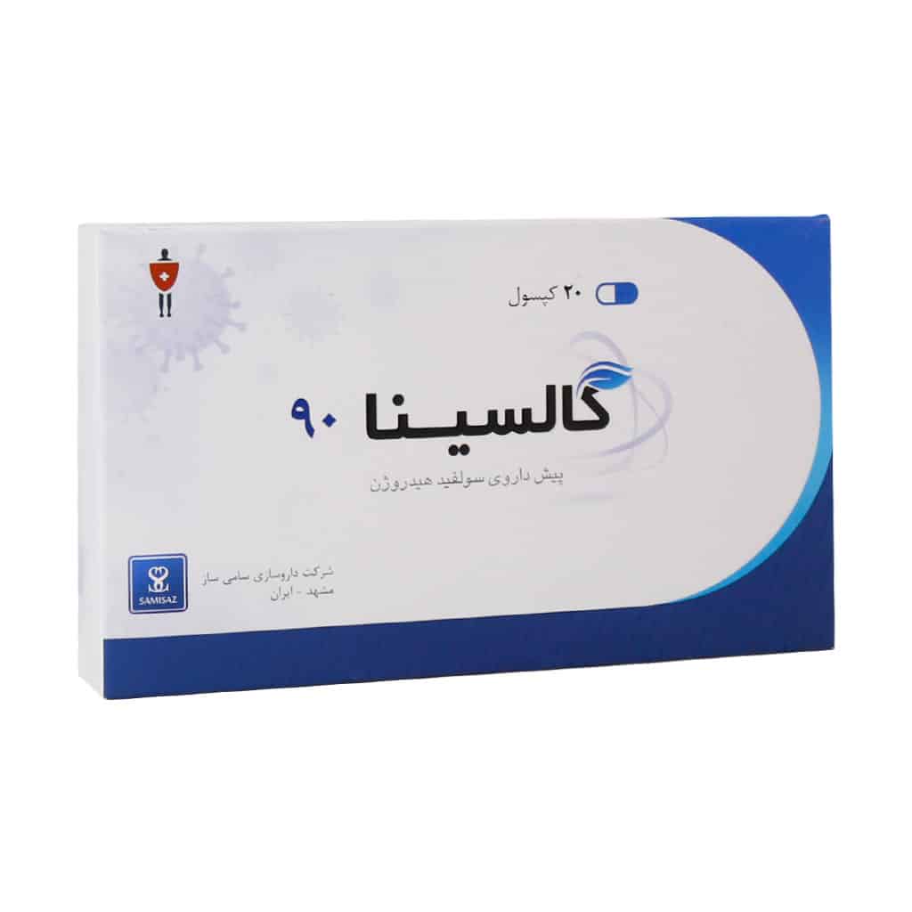 کپسول گالسینا 90 سامی ساز 20 عدد کپسول گالسینا 90 سامی ساز 20 عدد