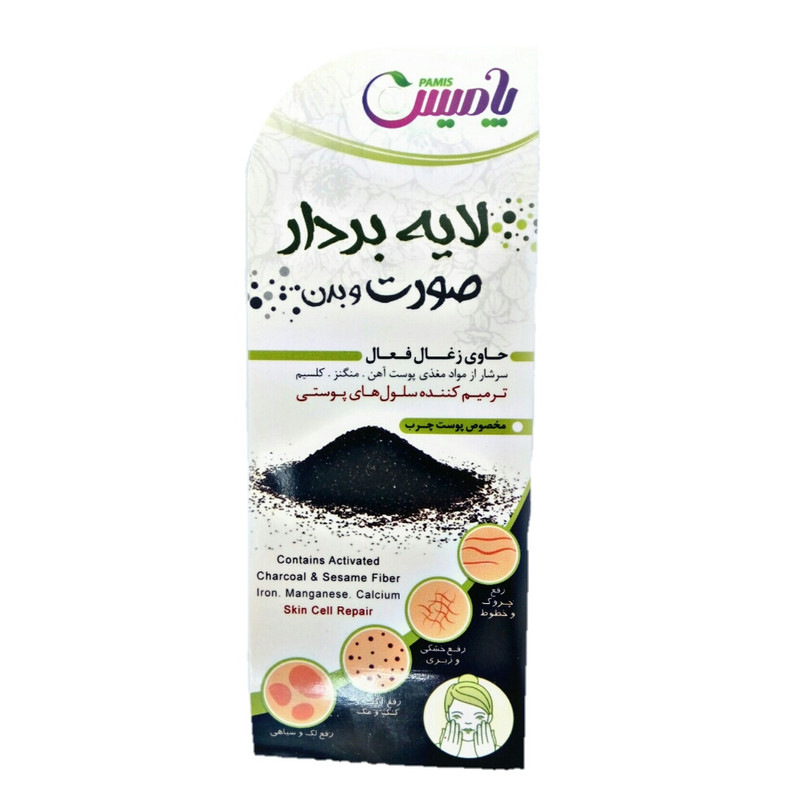 ماسک لایه بردار صورت و بدن پامیس مدل زغال فعال حجم 35 میلی لیتر ماسک لایه بردار صورت و بدن پامیس مدل زغال فعال حجم 35 میلی لیتر