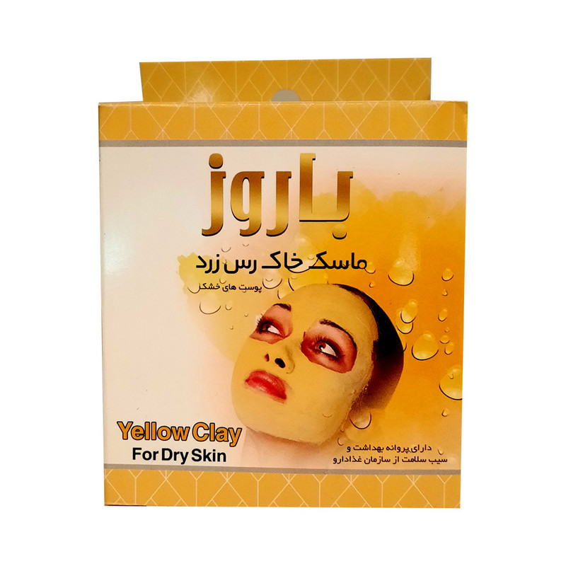 ماسک صورت باروز مدل خاک رس زرد وزن 100 گرم ماسک صورت باروز مدل خاک رس زرد وزن 100 گرم