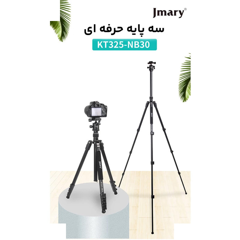 سه پایه دوربین جی ماری مدل KT325+NB30 سه پایه دوربین جی ماری مدل KT325+NB30