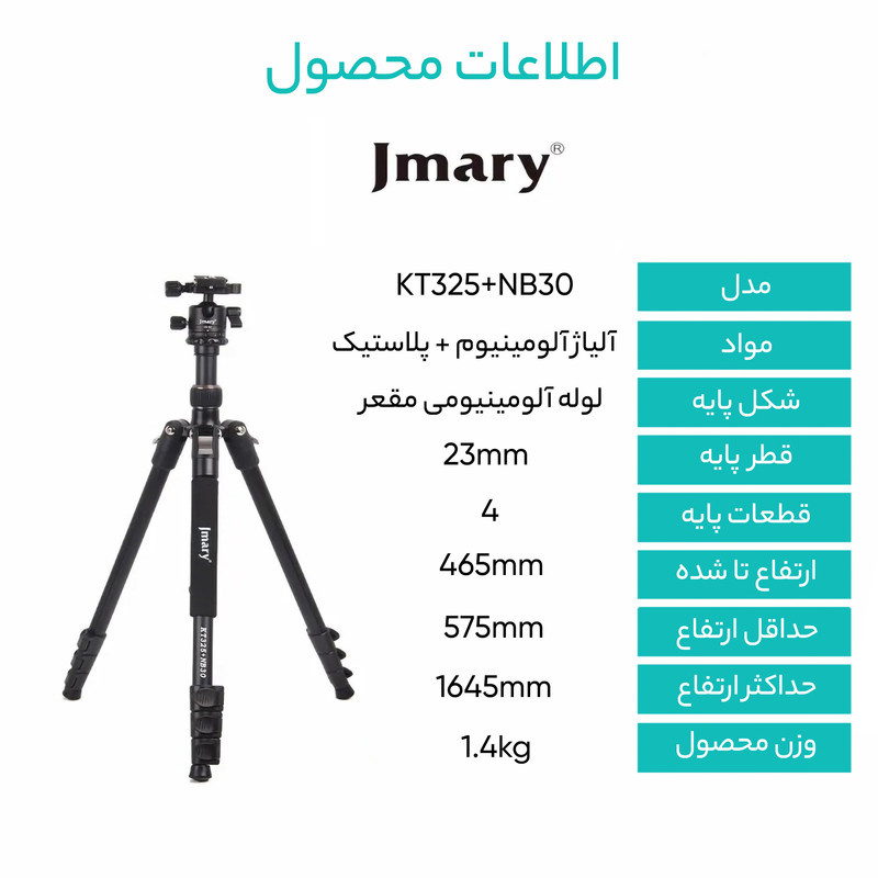 سه پایه دوربین جی ماری مدل KT325-NB30 سه پایه دوربین جی ماری مدل KT325-NB30