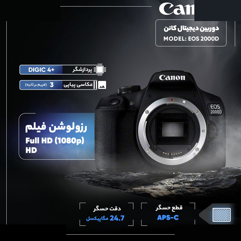 دوربین دیجیتال کانن مدل EOS 2000D به همراه لنز 50 میلی متر STM 1.8 دوربین دیجیتال کانن مدل EOS 2000D به همراه لنز 50 میلی متر STM 1.8