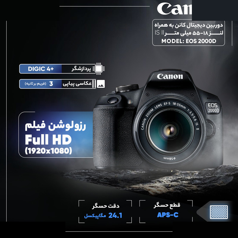 دوربین دیجیتال کانن مدل EOS 2000D به همراه لنز 18-55 میلی متر IS II دوربین دیجیتال کانن مدل EOS 2000D به همراه لنز 18-55 میلی متر IS II