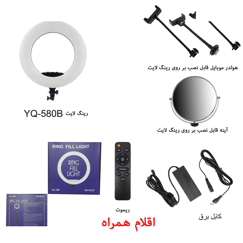 رینگ لایت مدل YQ-580B رینگ لایت مدل YQ-580B