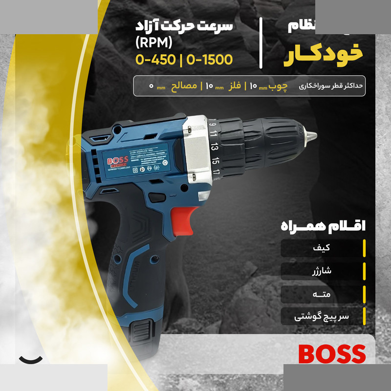 دریل پیچ گوشتی شارژی صنعتی باس مدل 1801 کد 1 مجموعه 24 عددی دریل پیچ گوشتی شارژی صنعتی باس مدل 1801 کد 1 مجموعه 24 عددی