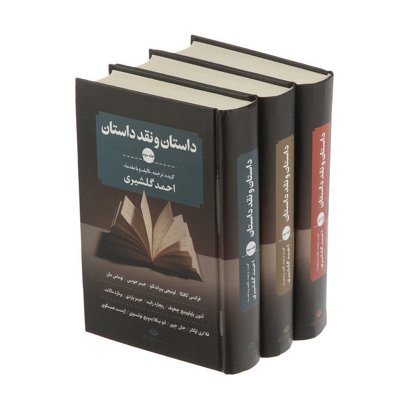 کتاب داستان و نقد داستان اثر احمد گلشیری نشر نگاه 3 جلدی کتاب داستان و نقد داستان اثر احمد گلشیری نشر نگاه 3 جلدی