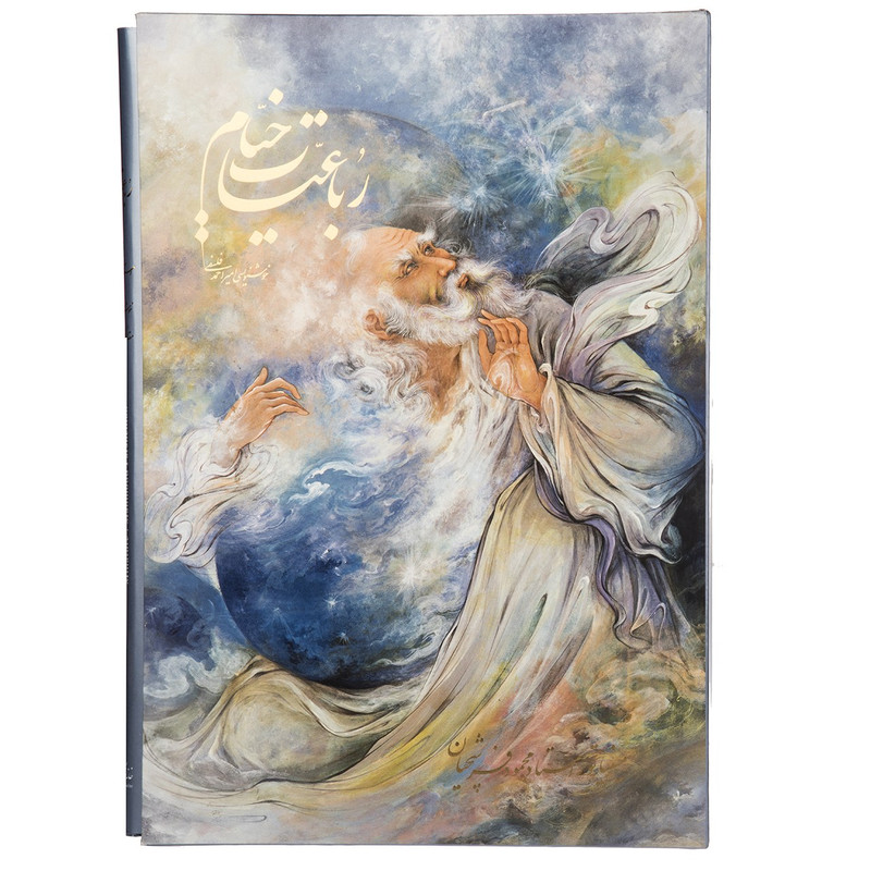 کتاب رباعیات خیام کتاب رباعیات خیام