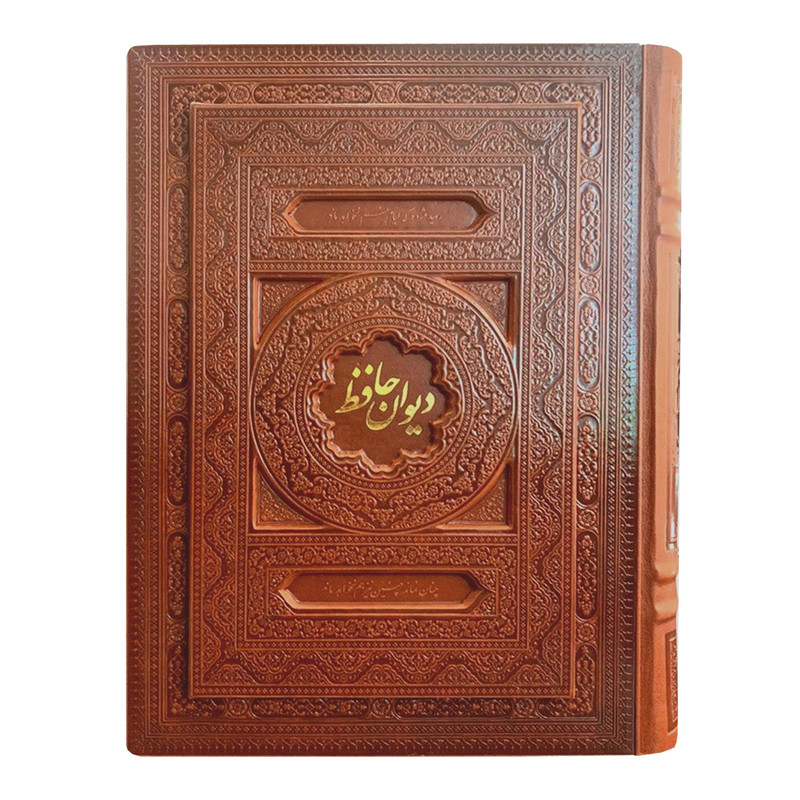 کتاب دیوان حافظ شیرازی انتشارات بصیر دانش پرور کتاب دیوان حافظ شیرازی انتشارات بصیر دانش پرور