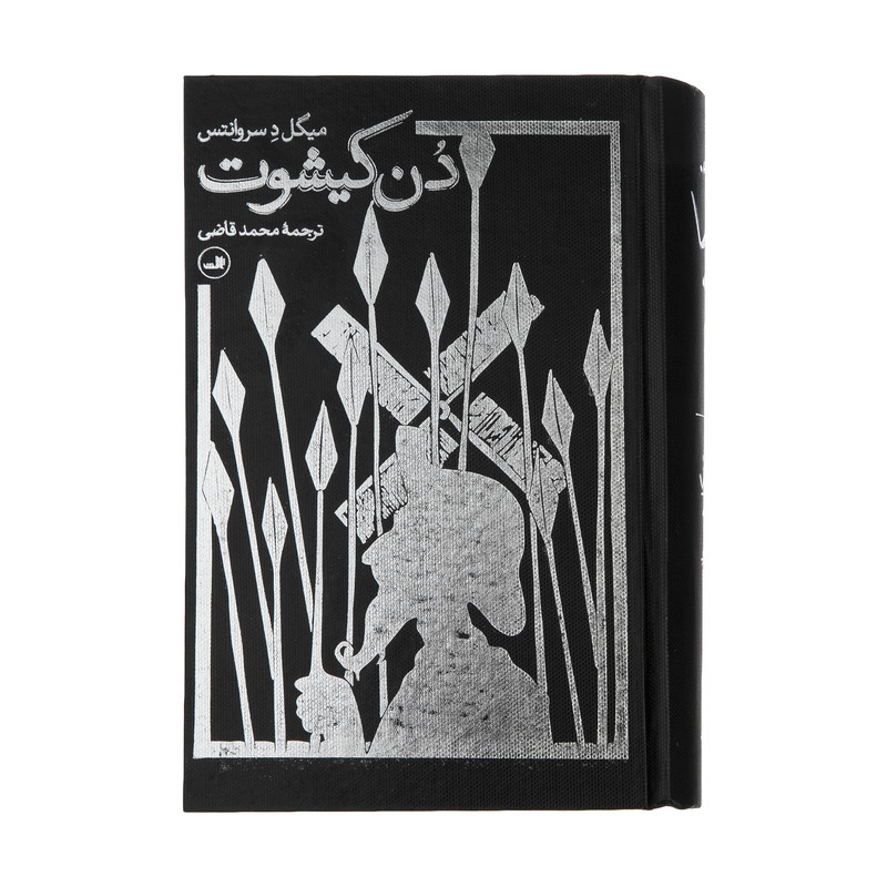 کتاب دن کیشوت اثر میگل د سروانتس نشر ثالث دو جلدی کتاب دن کیشوت اثر میگل د سروانتس نشر ثالث دو جلدی