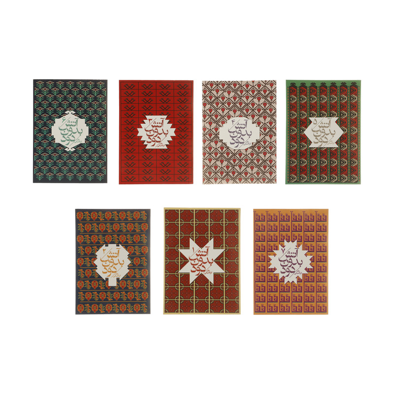 کتاب آتش بدون دود اثر نادر ابراهیمی نشر روزبهان 7 جلدی