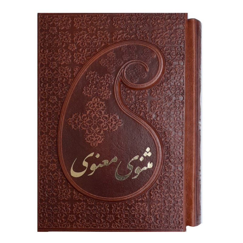 کتاب مثنوی معنوی انتشارات پارمیس 2 جلدی کتاب مثنوی معنوی انتشارات پارمیس 2 جلدی