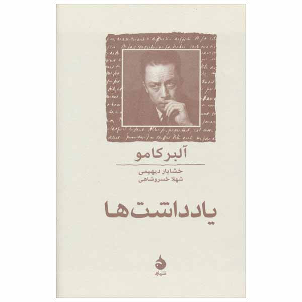 کتاب یادداشت ها اثر آلبر کامو نشر ماهی