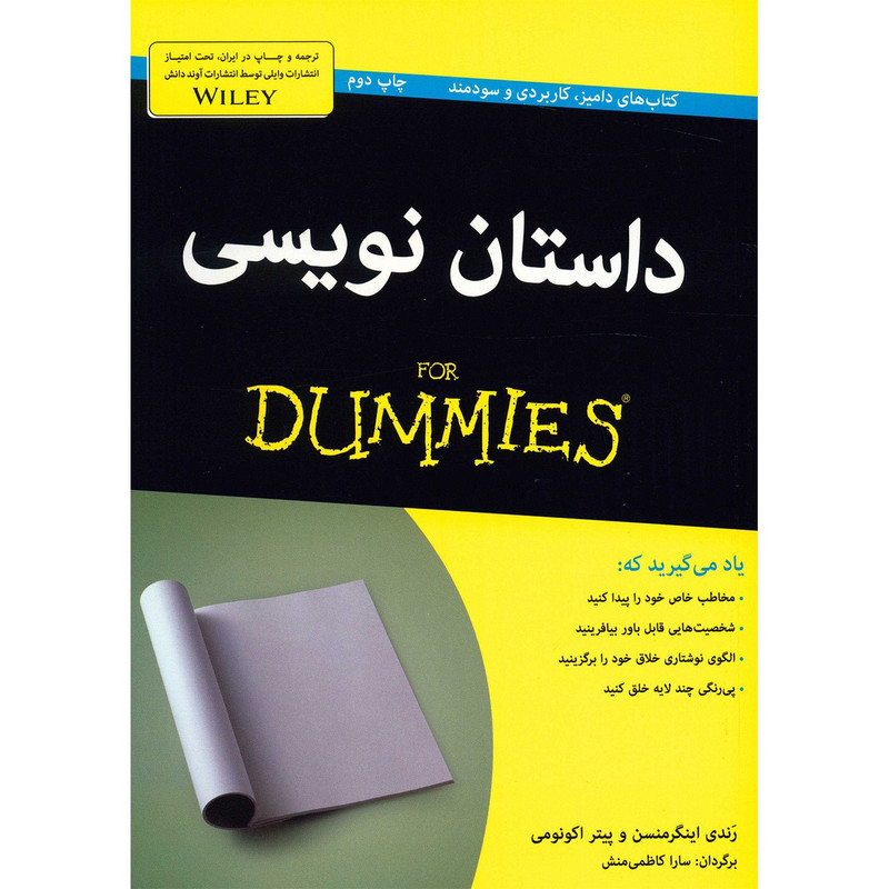 کتاب داستان نویسی اثر رندی اینگرمنسن کتاب داستان نویسی اثر رندی اینگرمنسن