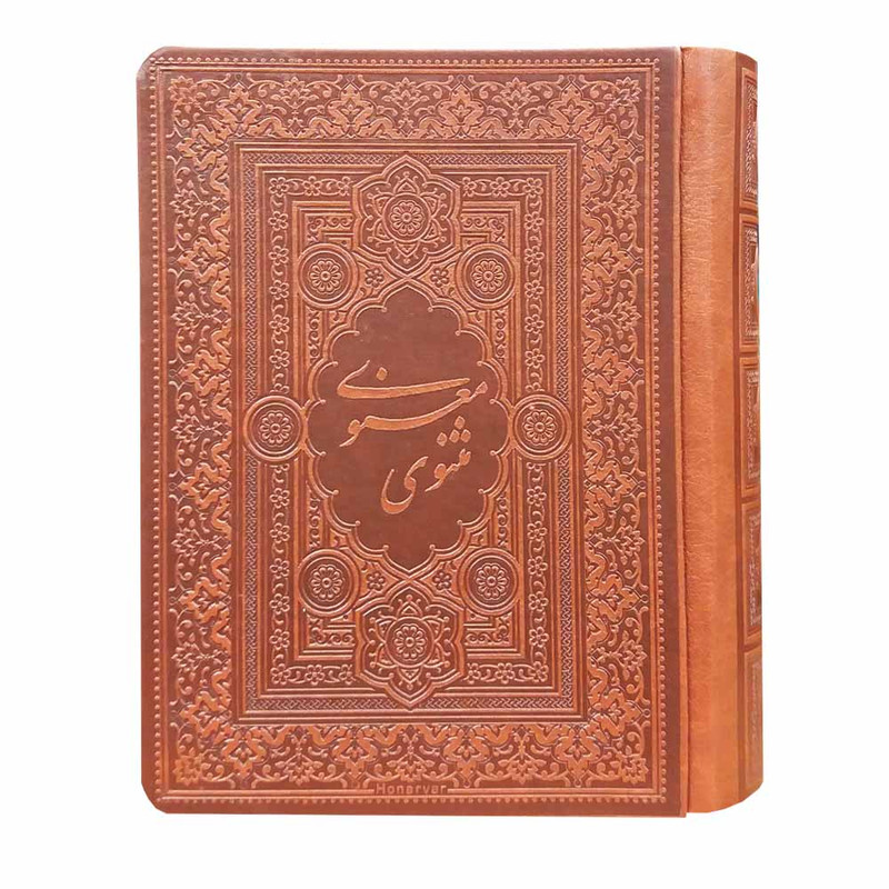 کتاب مثنوی معنوی انتشارات بدیهه کتاب مثنوی معنوی انتشارات بدیهه