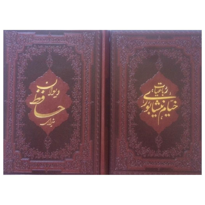 کتاب مجموعه حافظ و رباعیات خیام انتشارات اسلامی دو جلدی کتاب مجموعه حافظ و رباعیات خیام انتشارات اسلامی دو جلدی