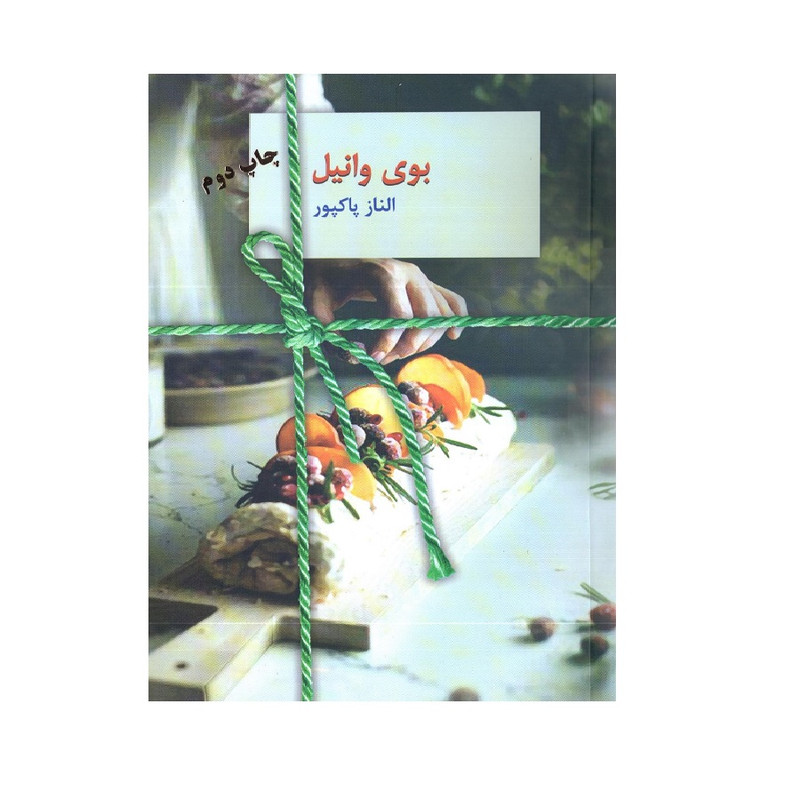 کتاب بوی وانیل اثر الناز پاکپور انتشارات سخن کتاب بوی وانیل اثر الناز پاکپور انتشارات سخن