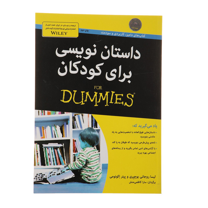 کتاب داستان نویسی برای کودکان اثر لیسا بوچانی بوچیر کتاب داستان نویسی برای کودکان اثر لیسا بوچانی بوچیر