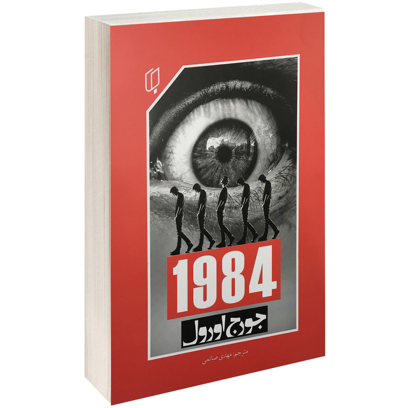 کتاب 1984 اثر جورج اورول نشر باران خرد کتاب 1984 اثر جورج اورول نشر باران خرد