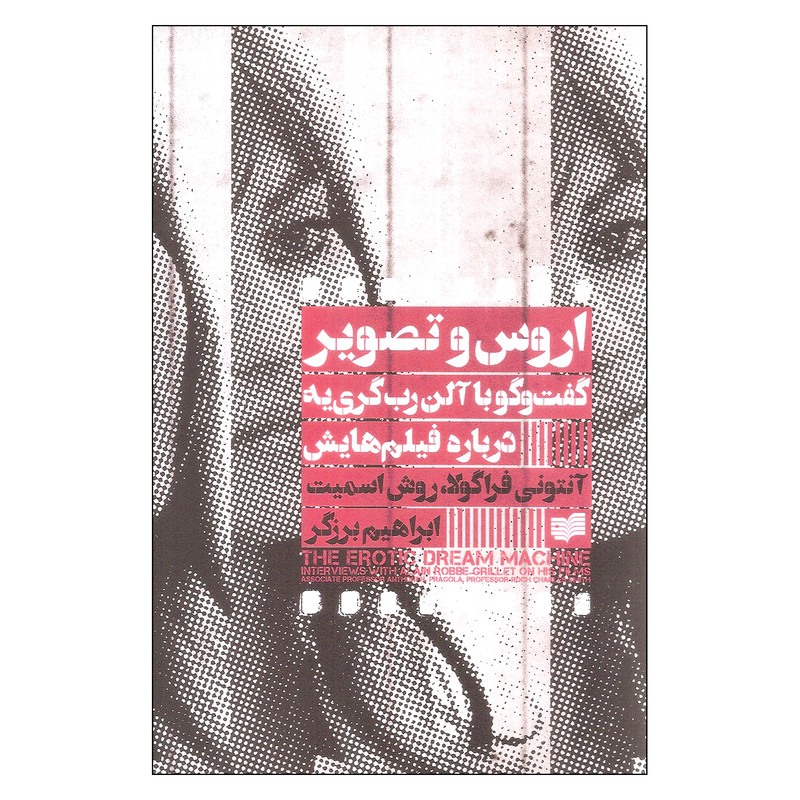 کتاب اروس و تصویر اثر آنتونی فراگولا و روش اسمیت نشر افکار کتاب اروس و تصویر اثر آنتونی فراگولا و روش اسمیت نشر افکار
