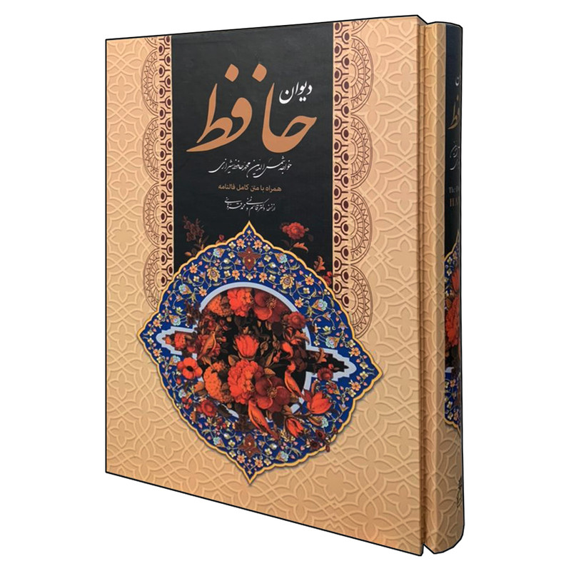 کتاب دیوان حافظ همراه با متن کامل فالنامه انتشارات ارتباط نوین کتاب دیوان حافظ همراه با متن کامل فالنامه انتشارات ارتباط نوین