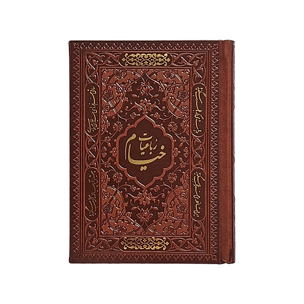 کتاب دیوان رباعیات خیام اثر عمر خیام انتشارات راه بیکران کتاب دیوان رباعیات خیام اثر عمر خیام انتشارات راه بیکران