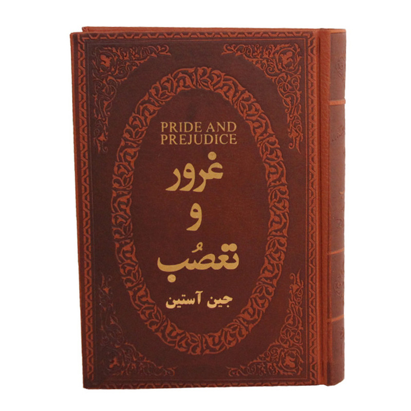 کتاب غرور و تعصب اثر جین آستین کتاب غرور و تعصب اثر جین آستین