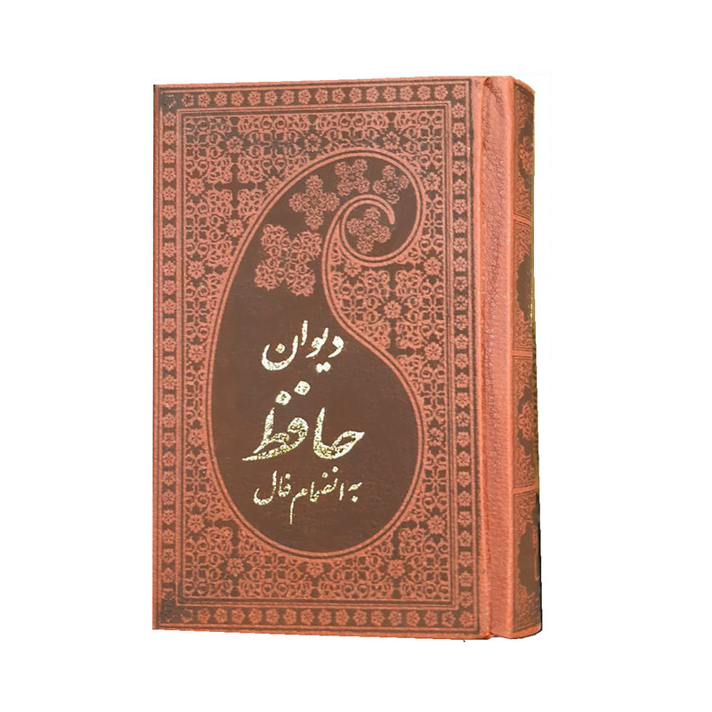کتاب دیوان حافظ انتشارات پارمیس کتاب دیوان حافظ انتشارات پارمیس