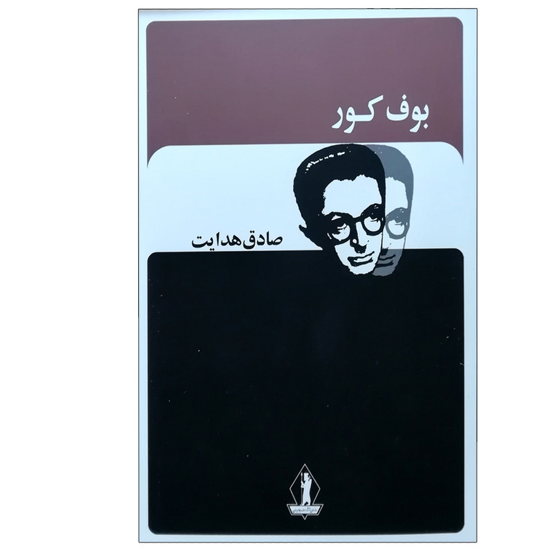 کتاب بوف کور اثر صادق هدایت انتشارات جاویدان کتاب بوف کور اثر صادق هدایت انتشارات جاویدان