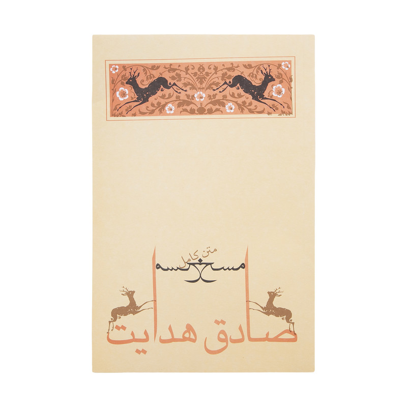 کتاب مسخ اثر فرانتس کافکا انتشارات جامه دران کتاب مسخ اثر فرانتس کافکا انتشارات جامه دران