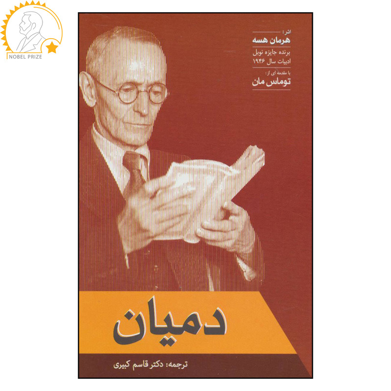 کتاب دمیان اثر هرمان هسه نشر فردوس کتاب دمیان اثر هرمان هسه نشر فردوس