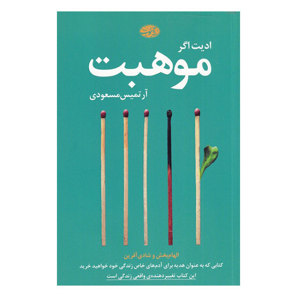 کتاب موهبت اثر ادیت اگر نشر آموت کتاب موهبت اثر ادیت اگر نشر آموت