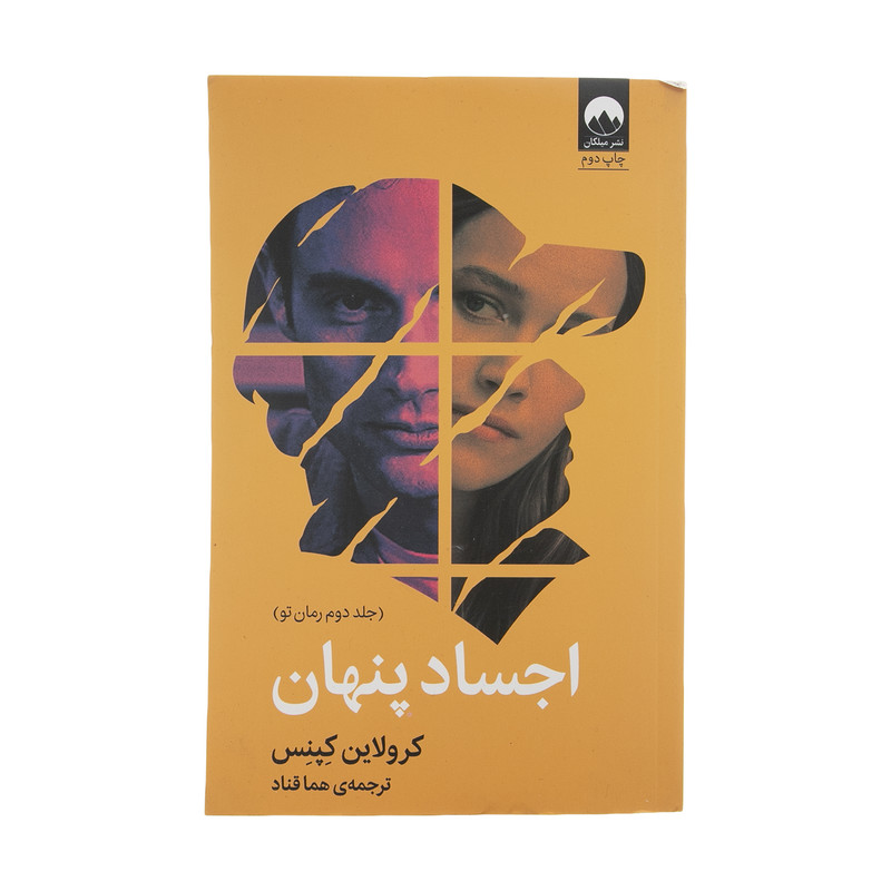 کتاب اجساد پنهان اثر کرولاین کپنس نشر میلکان کتاب اجساد پنهان اثر کرولاین کپنس نشر میلکان