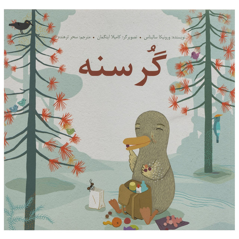 کتاب گرسنه اثر ورونیکا سالیناس کتاب گرسنه اثر ورونیکا سالیناس