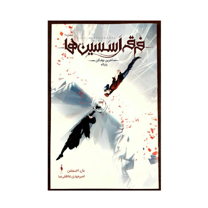 کتاب فرقه اسسین ها آخرین نوادگان پایگاه اثر یان اجینتن نشر باژ کتاب فرقه اسسین ها آخرین نوادگان پایگاه اثر یان اجینتن نشر باژ