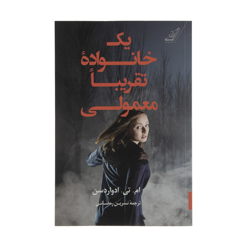 کتاب یک خانواده تقریبا معمولی اثر ام.تی.ادواردسن انتشارات کتاب کوله پشتی کتاب یک خانواده تقریبا معمولی اثر ام.تی.ادواردسن انتشارات کتاب کوله پشتی