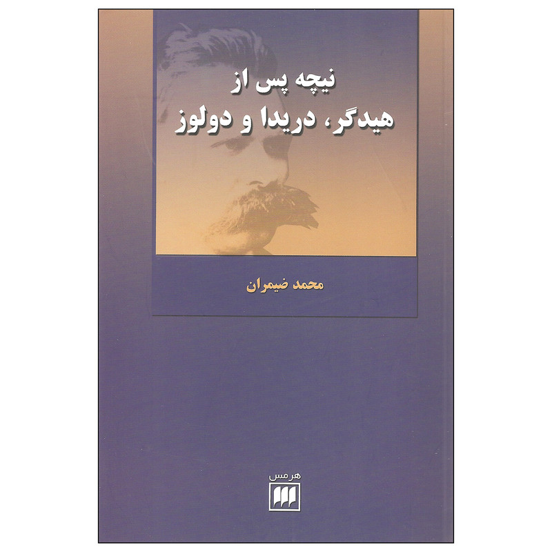 کتاب نیچه پس از هیدگر دریدا و دولوز اثر محمد ضیمران انتشارات هرمس کتاب نیچه پس از هیدگر دریدا و دولوز اثر محمد ضیمران انتشارات هرمس
