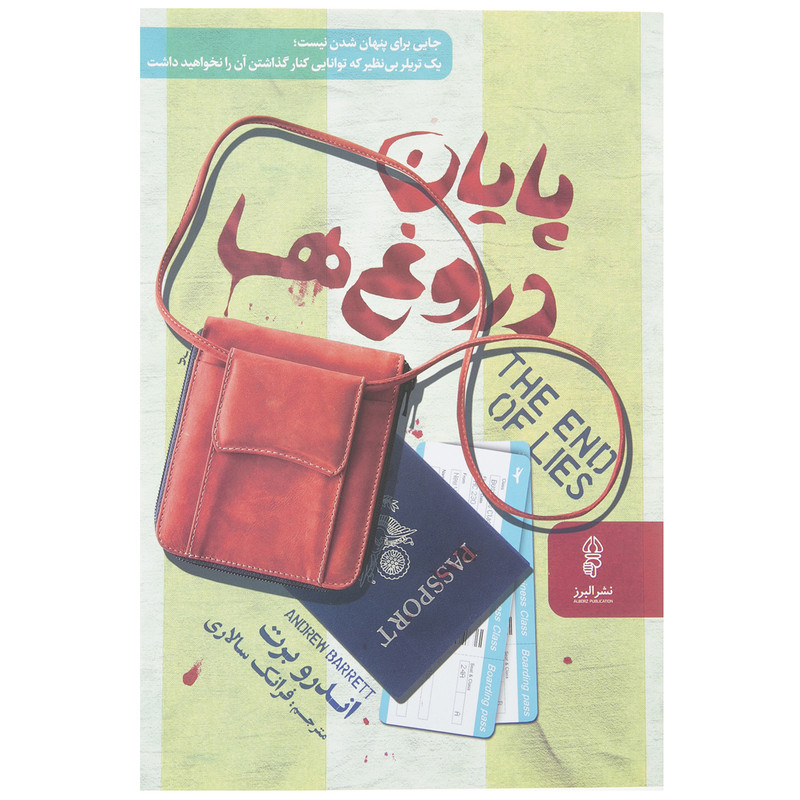 کتاب پایان دروغ ها اثر اندرو برت