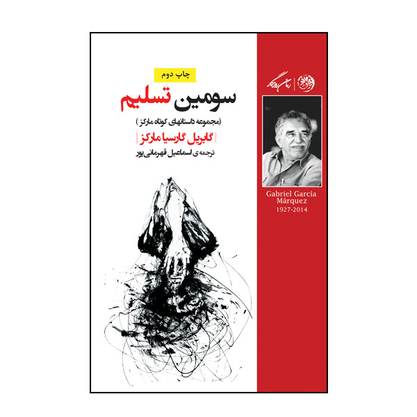 کتاب سومین تسلیم اثر گابریل گارسیا مارکز نشر روزگار کتاب سومین تسلیم اثر گابریل گارسیا مارکز نشر روزگار