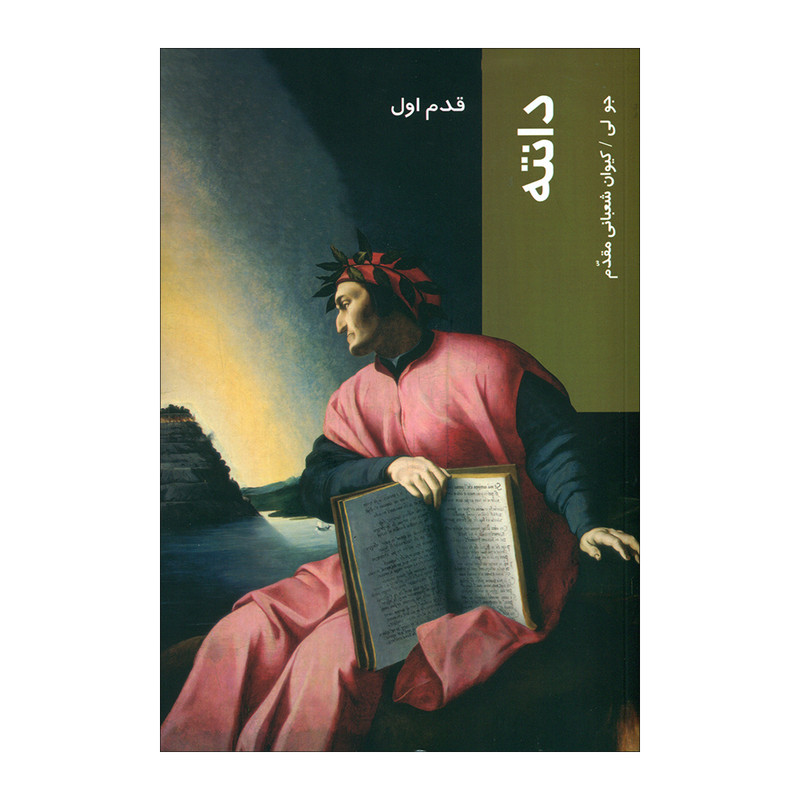 کتاب دانته اثر جو لی انتشارات شیرازه کتاب ما کتاب دانته اثر جو لی انتشارات شیرازه کتاب ما