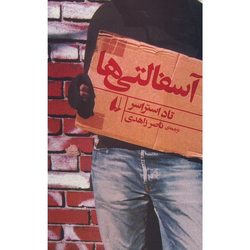 کتاب آسفالتی ها اثر تاد استراسر کتاب آسفالتی ها اثر تاد استراسر