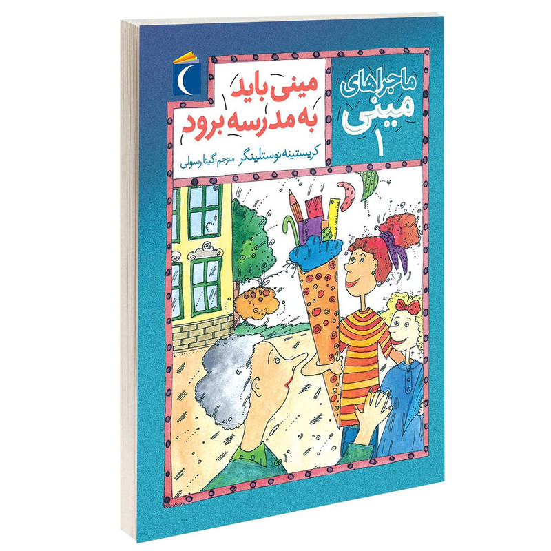 کتاب ماجراهای مینی مینی باید به مدرسه برود اثر کریستینه نوستلینگر نشر محراب قلم کتاب ماجراهای مینی مینی باید به مدرسه برود اثر کریستینه نوستلینگر نشر محراب قلم