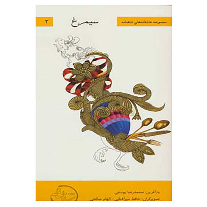 کتاب عاشقانه های شاهنامه 3 اثر ابوالقاسم فردوسی کتاب عاشقانه های شاهنامه 3 اثر ابوالقاسم فردوسی