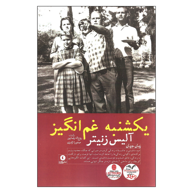 کتاب یکشنبه غم انگیز اثر آلیس زنیتر انتشارات ورا کتاب یکشنبه غم انگیز اثر آلیس زنیتر انتشارات ورا
